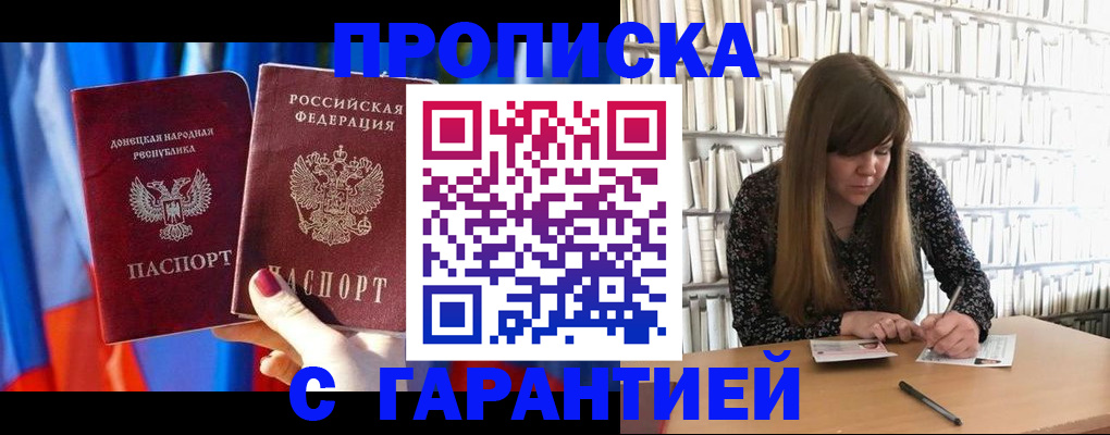 прописка гарантия в Кинешме