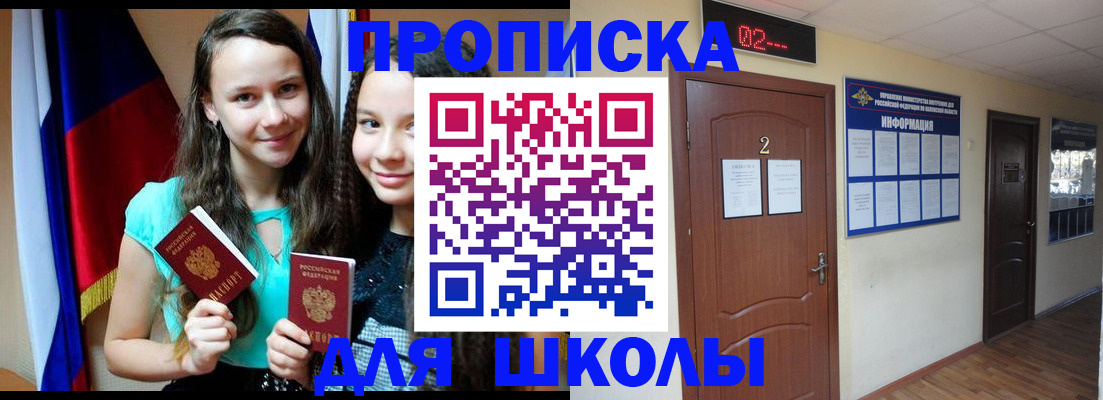 прописка законно в Кинешме